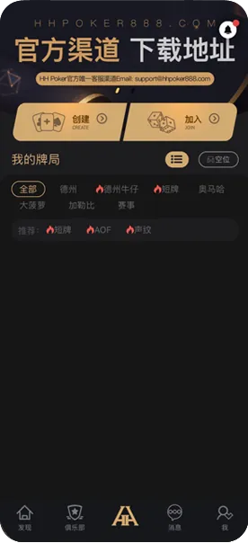 hhpoker是德扑圈吗